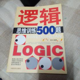 逻辑思维训练500题