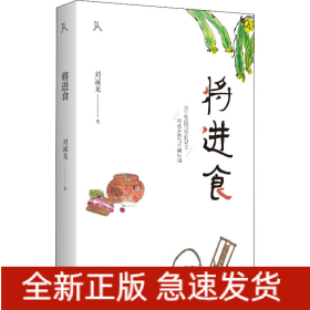 将进食
