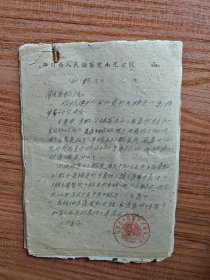1961年南充县五龙公社何xx打死耕牛案件材料44页（惊动四川省人民检察院南充分院，可见当时一头耕牛多么重要）