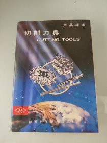 切削刀具:产品样本