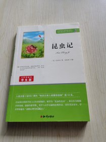 无障碍阅读 学生版：昆虫记（一版一印）