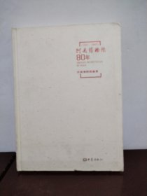河南博物院80年:1927-2007