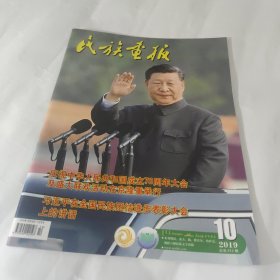 民族画报2019.10