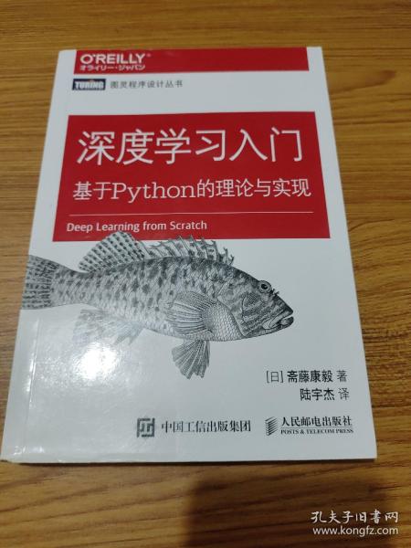 深度学习入门 基于Python的理论与实现