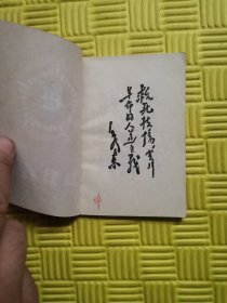 南京医学院革委会《耳针疗法》附题词，最高指示（封面五角光辉毛主席像）
