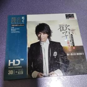 CD 3.歡子（歡情歌）