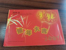 中国邮政贺年有奖信卡：猪年大吉