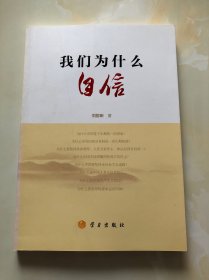 我们为什么自信