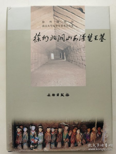 徐州北洞山西汉楚王墓