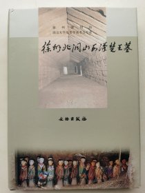 徐州北洞山西汉楚王墓