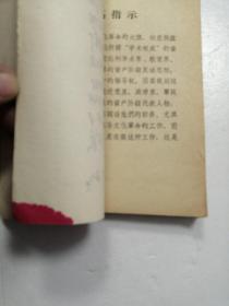 毛主席的革命文艺路线胜利万岁1968年特殊版本