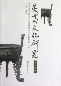 炎黄文化研究(4辑)