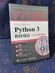 Python 3 程序设计