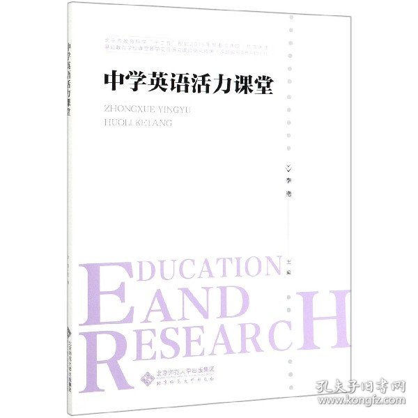 中学英语活力课堂