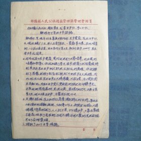 （1959年）陕西省韩城县郃阳镇人民公社赵庄管理区龙泉生产队：《第二小队韩跟卯卫星田丰产经验》