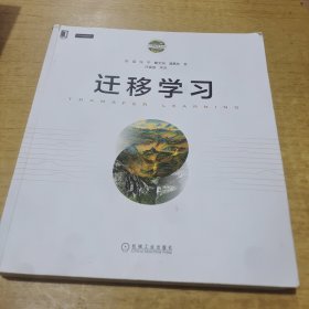 迁移学习杨强教授新作TRANSFERLEARNING