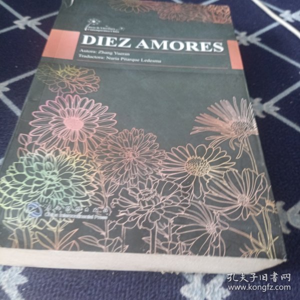 中国当代文学精选--十爱（西文）