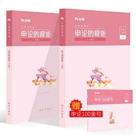 粉笔公考2020国省考公务员考试教材通用行测的思维申论的规矩2020国家公务员考试行测申论教材（套装共6册）