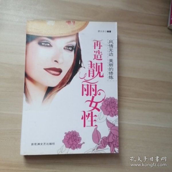 品质女人的细节修炼