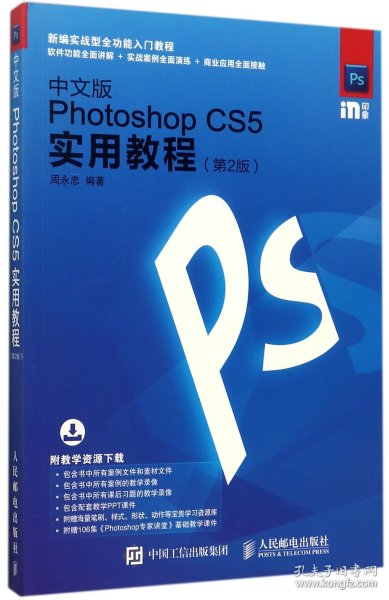 中文版Photoshop CS5实用教程 第2版