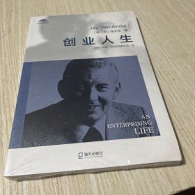 安利企业文化丛书：创业人生