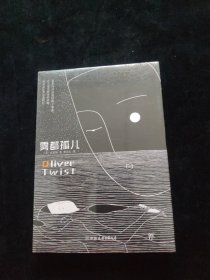 创美文学馆世界经典名著：雾都孤儿 全新未拆封