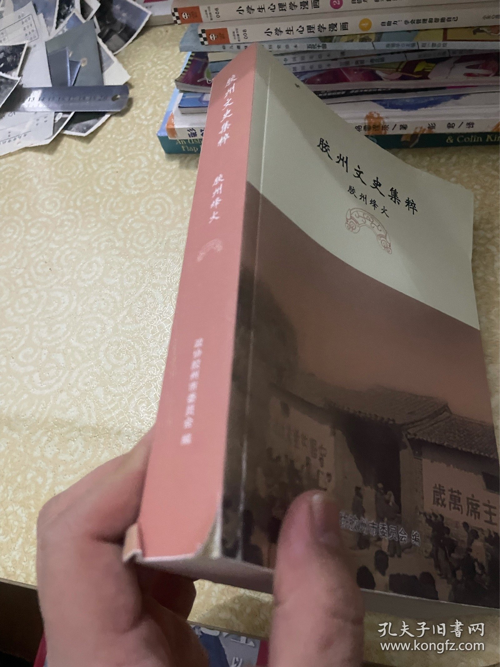 胶州文史集粹 胶州烽火（山东青岛）