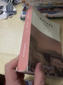 胶州文史集粹 胶州烽火（山东青岛）