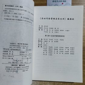 企业内部控制实务