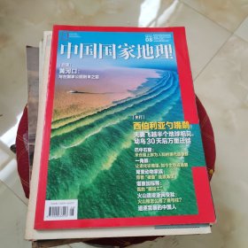 中国国家地理2022 8