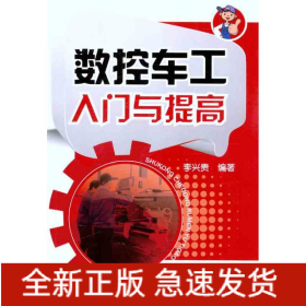 數(shù)控車工入門與提高
