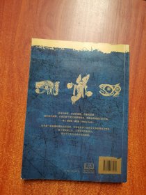 神话与传说:图解古文明的秘密