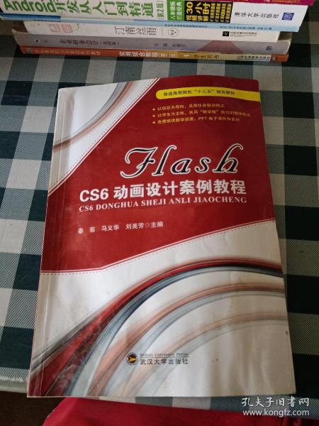 FLASH CS6动画设计案例教程