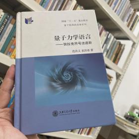 量子力学语言：狄拉克符号法进阶