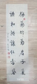 袁祖亮 书法作品软片 画芯尺寸 114*33
