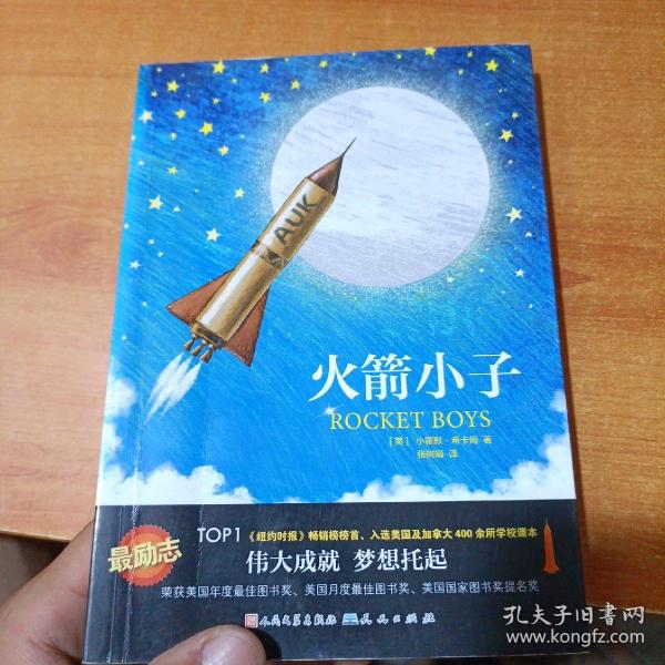 火箭小子：改编电影十月的天空