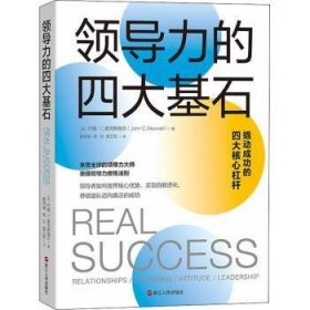 领导力的四大基石:relationships/equipping/attitude/leadership