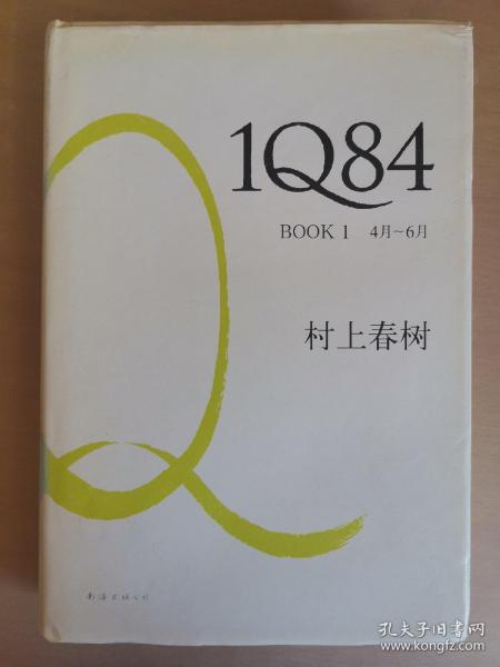 1Q84 BOOK 1：4月～6月