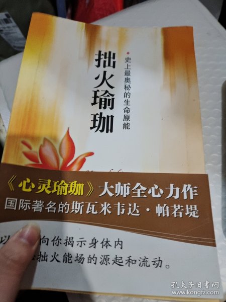 拙火瑜珈：史上最奥秘的生命原能