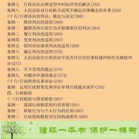 行政法与行政诉讼法教学案例姜明安李洪雷9787503649943姜明安、李洪雷编法律出版社9787503649943