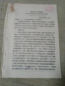 1958年昌潍劳改队关于刑满留队就业工作情况和今后工作意见