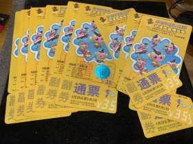 2008第四届中国国际动漫节（杭州），通票带副券完整，6张，3张断开，稀缺少见