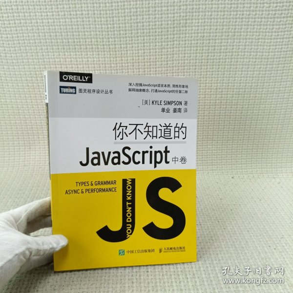 你不知道的JavaScript（中卷）