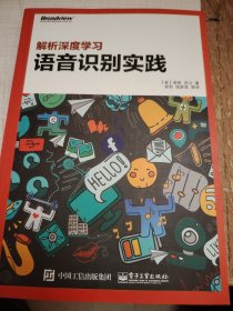 解析深度学习：语音识别实践