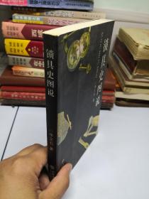 鎖具史圖說(shuō)