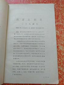 《体育之研究》附赠工人日报该书书评文章剪纸：体育非他，养乎吾生，乐乎吾心。