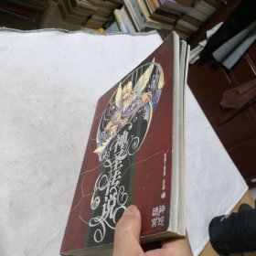 神圣传说（黄金之光辉、诸神之冥想）上下册合售 2004年一版一印 漫画卡通