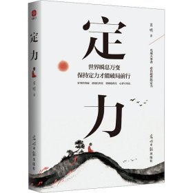 【正版】定力