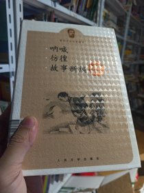 呐喊 彷徨 故事新编：鲁迅作品名家插图