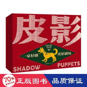 一桌好劇 皮影劇場(chǎng) 戲劇、舞蹈 張弛,劉旭爽